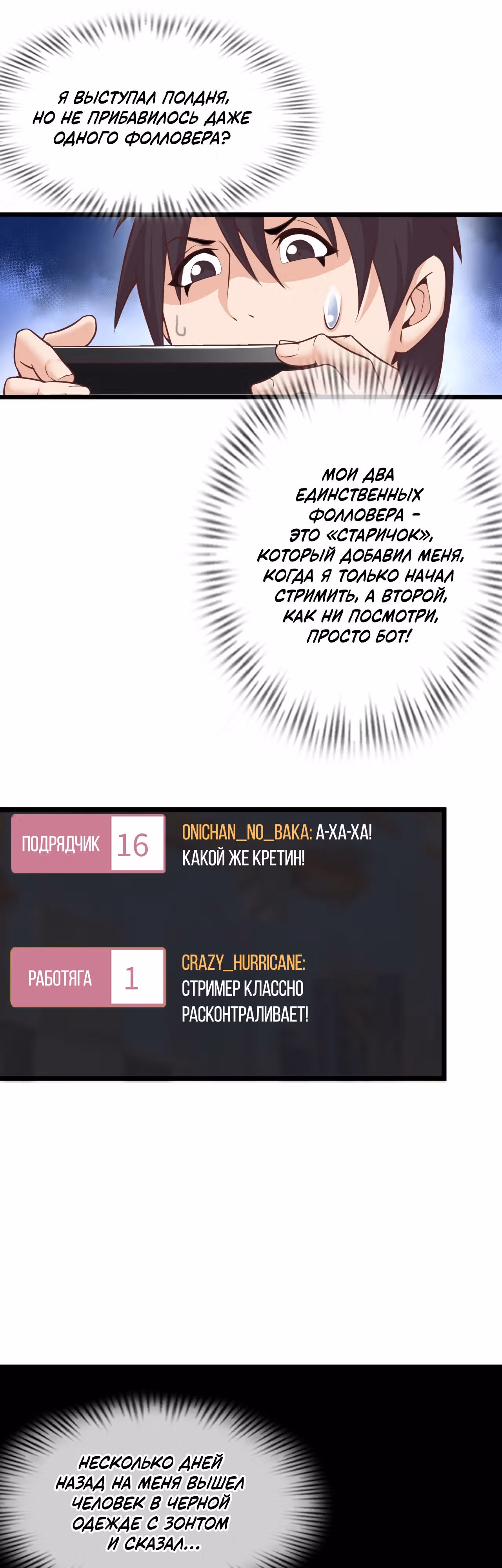 Запускай трансляцию и покоряй миры! — Том 1 · Глава 1, страница 51