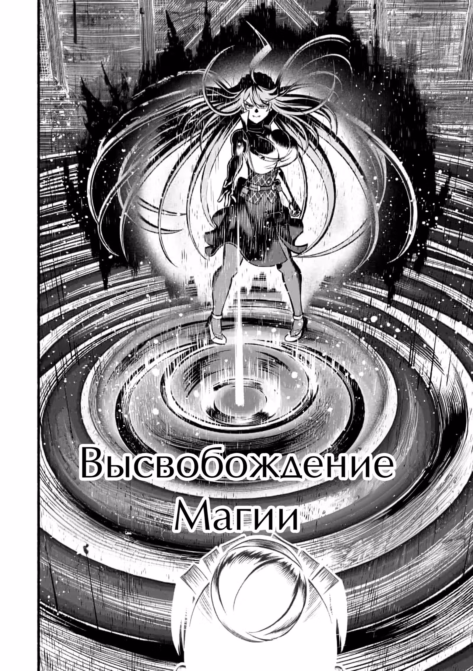 Целитель, которого исключили из команды S ранга, воскрешает в бездне сильнейшего дракона. — Том 1 · Глава 39, страница 4