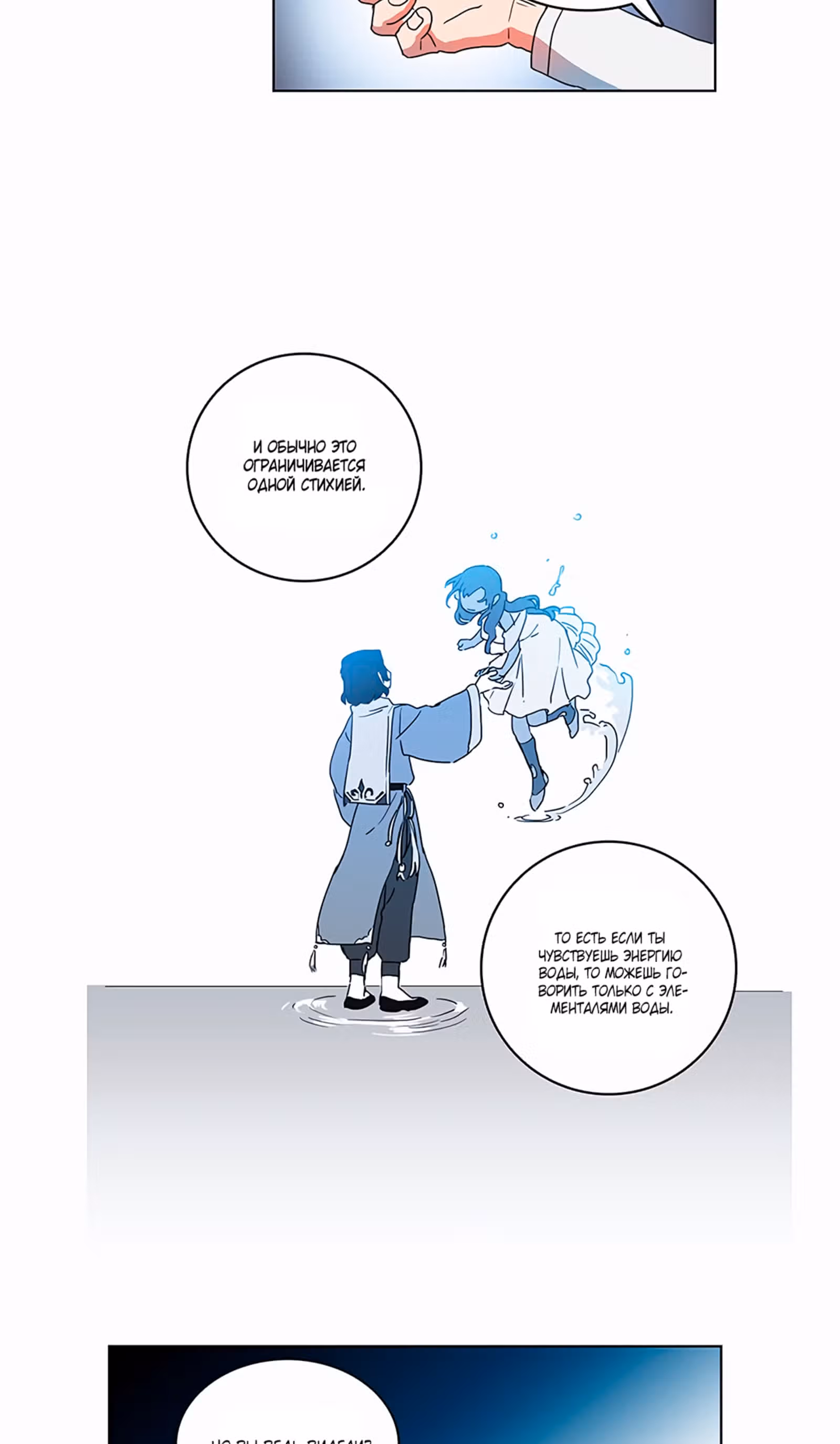 Кулон элементаля — Том 1 · Глава 22, страница 5