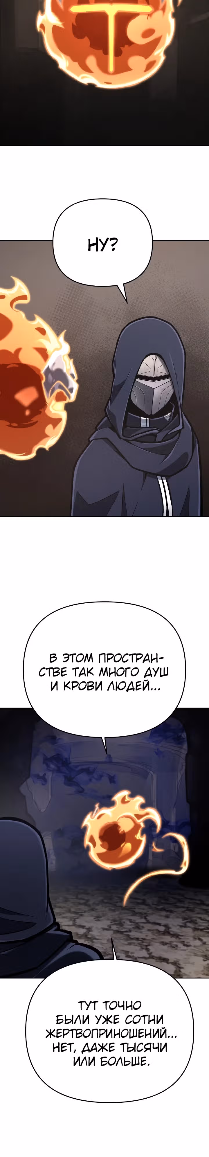 Что делает наш герой? — Том 1 · Глава 49, страница 25