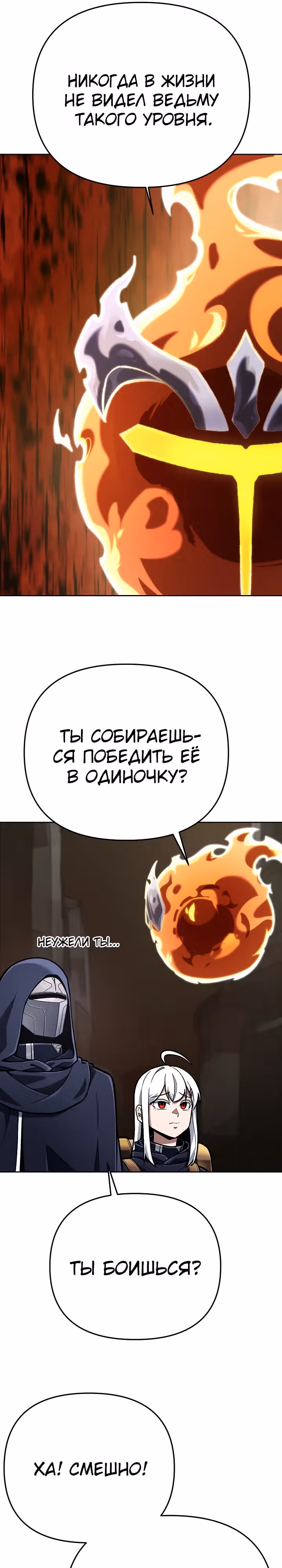 Что делает наш герой? — Том 1 · Глава 49, страница 26