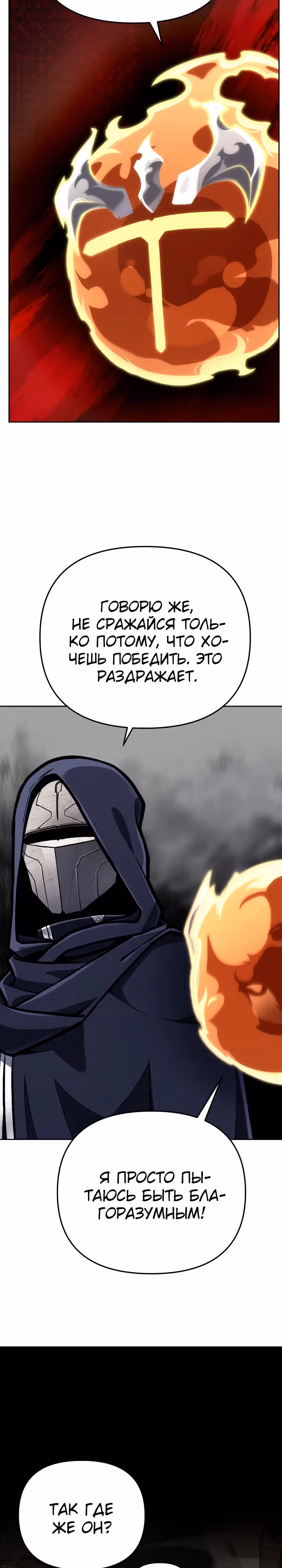 Что делает наш герой? — Том 1 · Глава 49, страница 29
