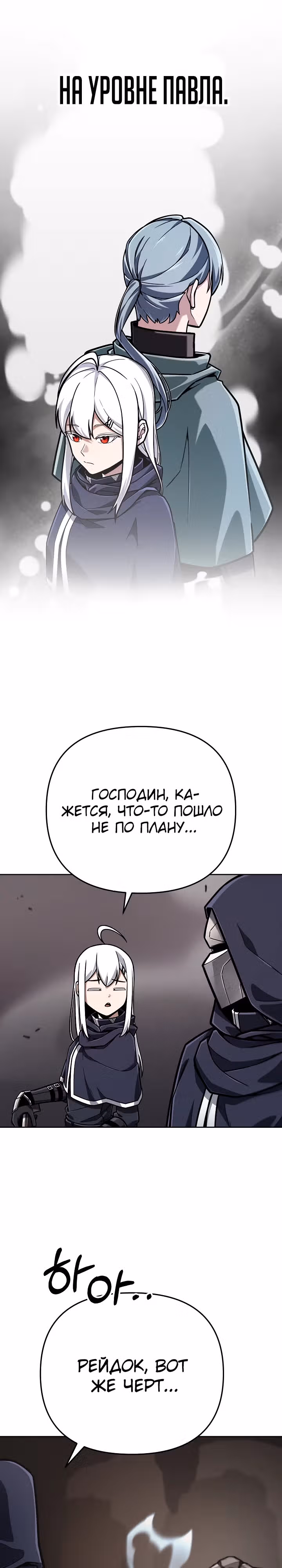 Что делает наш герой? — Том 1 · Глава 50, страница 11