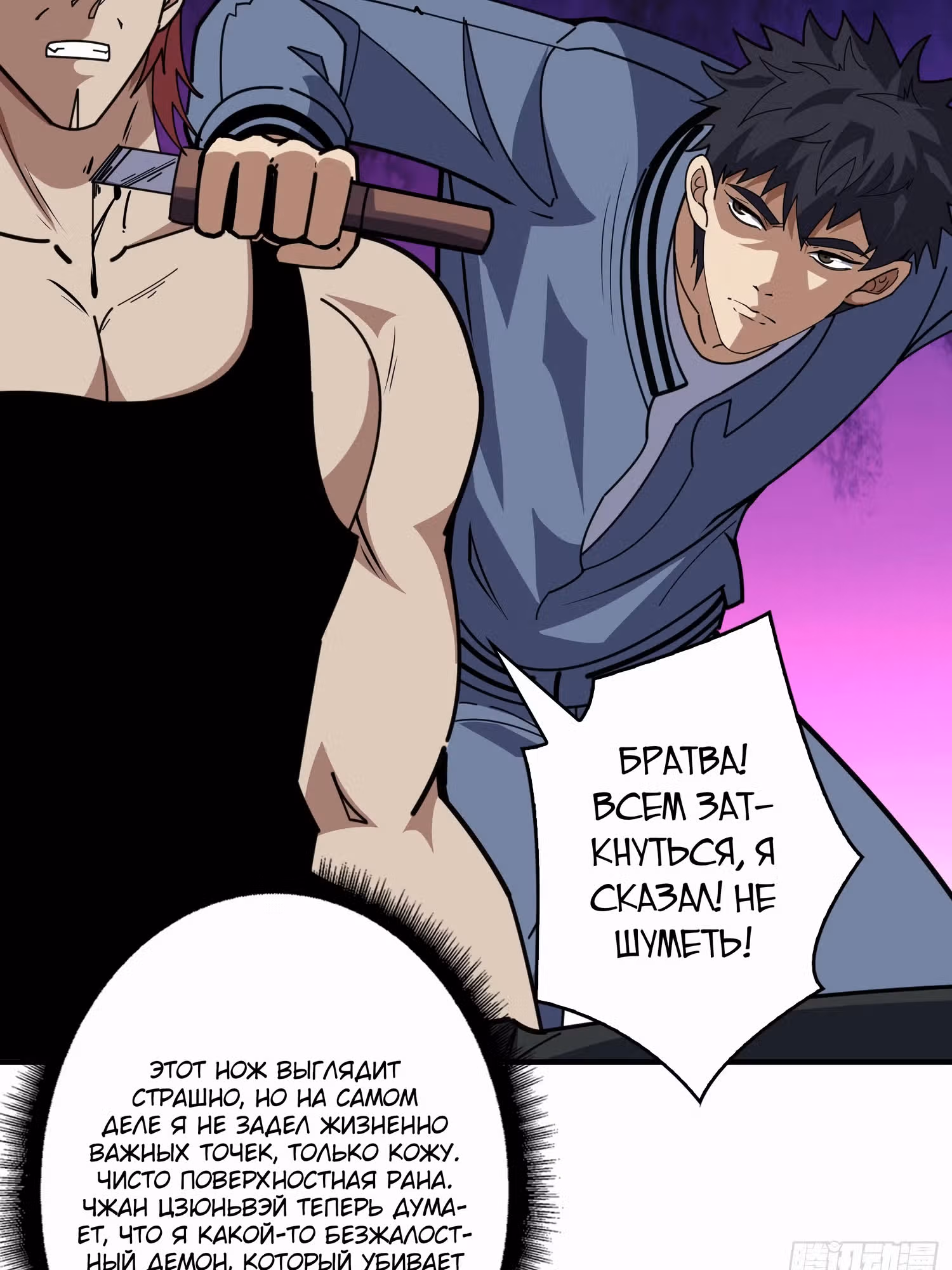 Система всезнания — Том 1 · Глава 19, страница 4