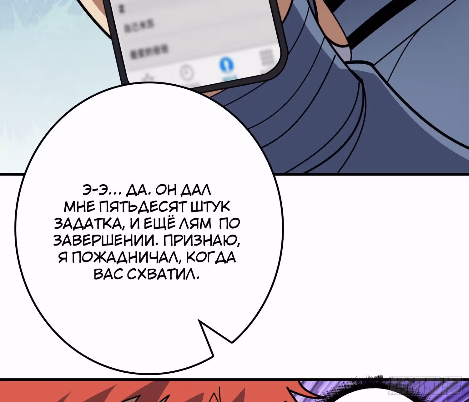 Система всезнания — Том 1 · Глава 19, страница 37