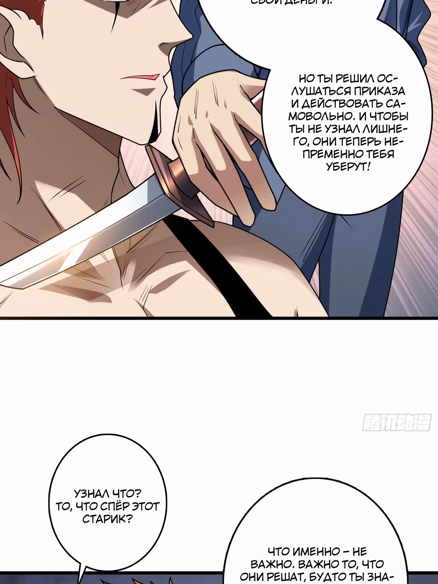 Система всезнания — Том 1 · Глава 19, страница 41