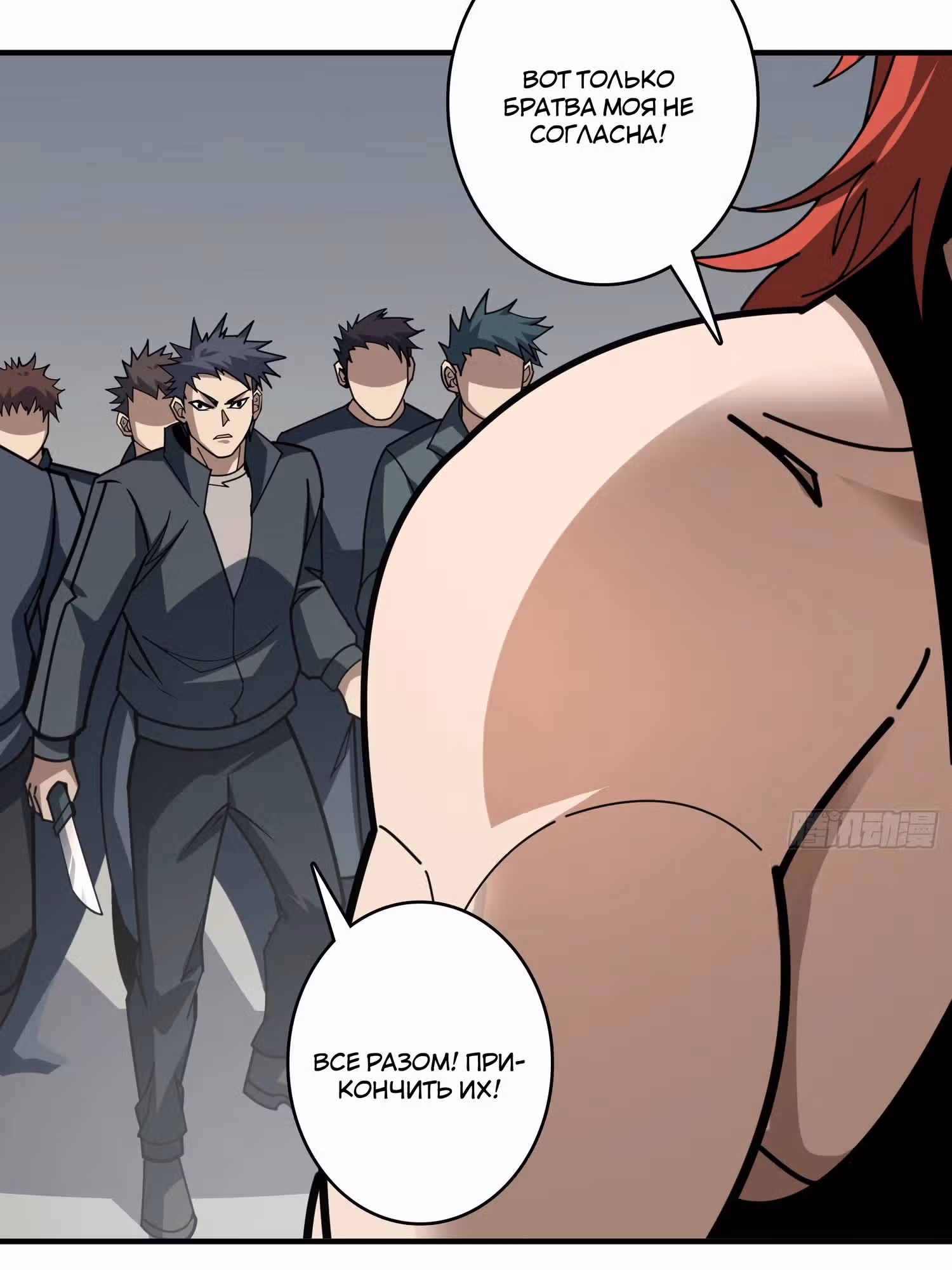 Система всезнания — Том 1 · Глава 19, страница 53