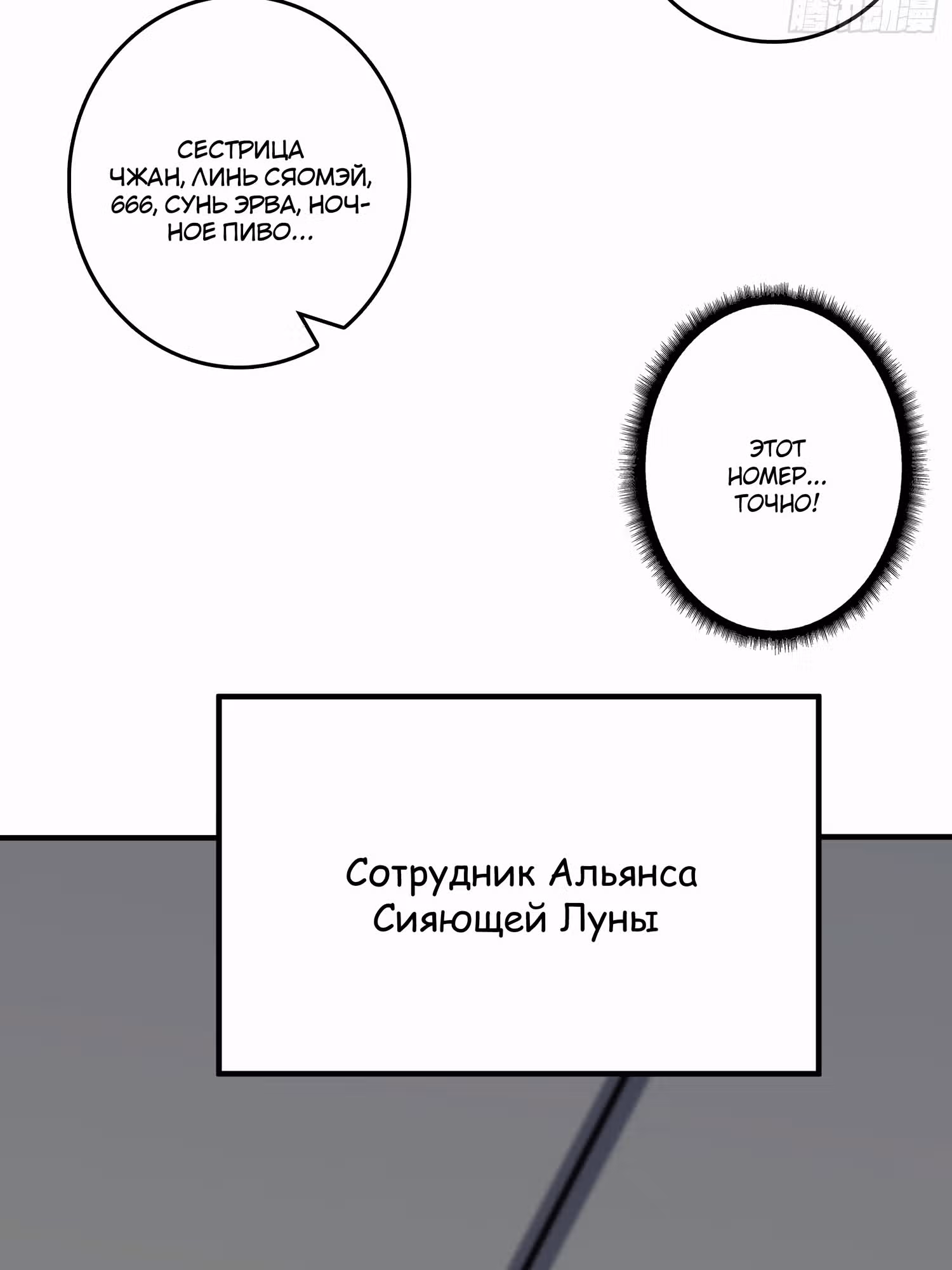 Система всезнания — Том 1 · Глава 19, страница 9