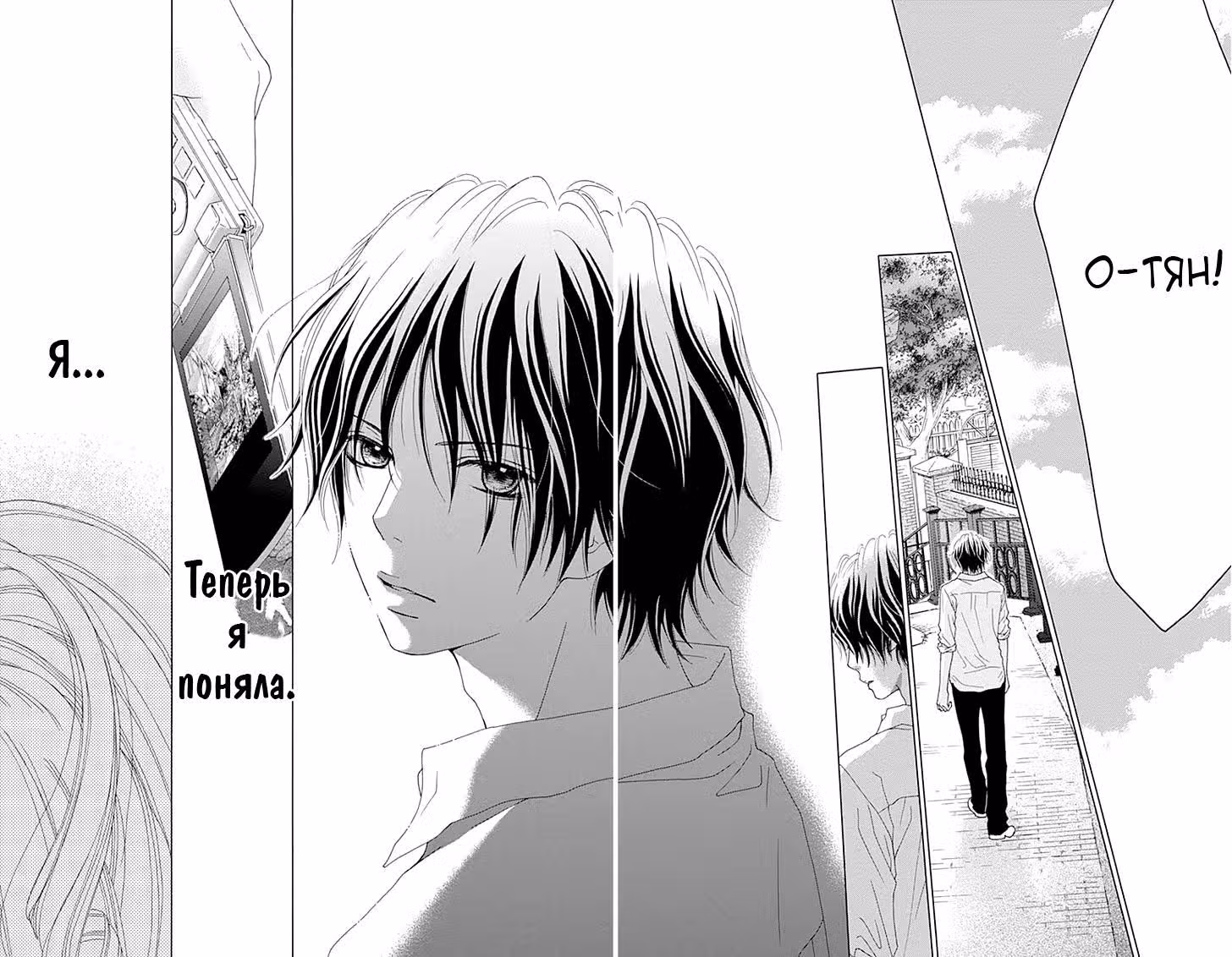 Любовь движется вперед — Том 4 · Глава 23, страница 27