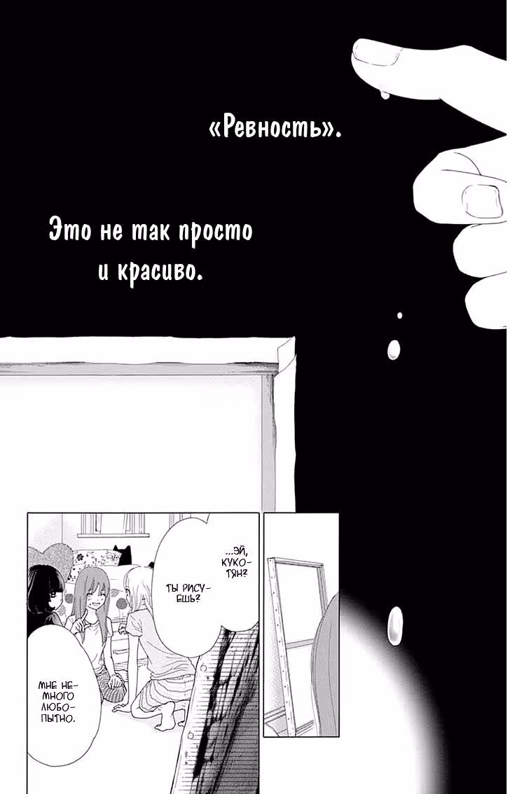 Любовь движется вперед — Том 4 · Глава 23, страница 7