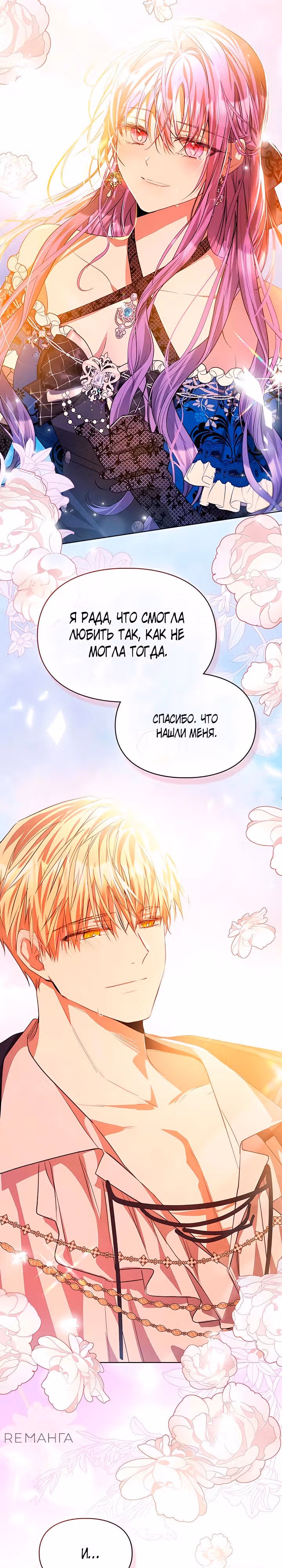 Главная героиня закрутила роман с моим женихом — Том 2 · Глава 79, страница 23
