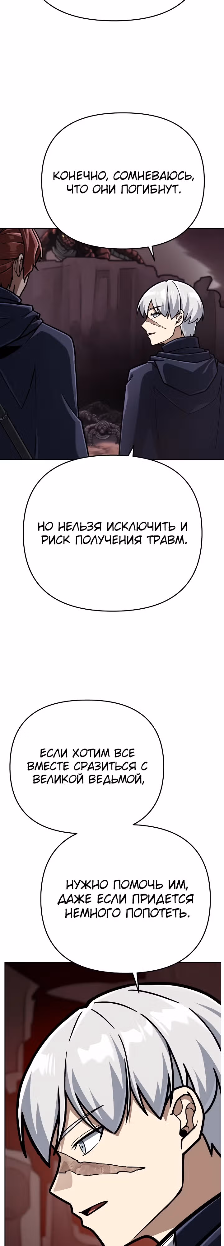 Что делает наш герой? — Том 1 · Глава 51, страница 7