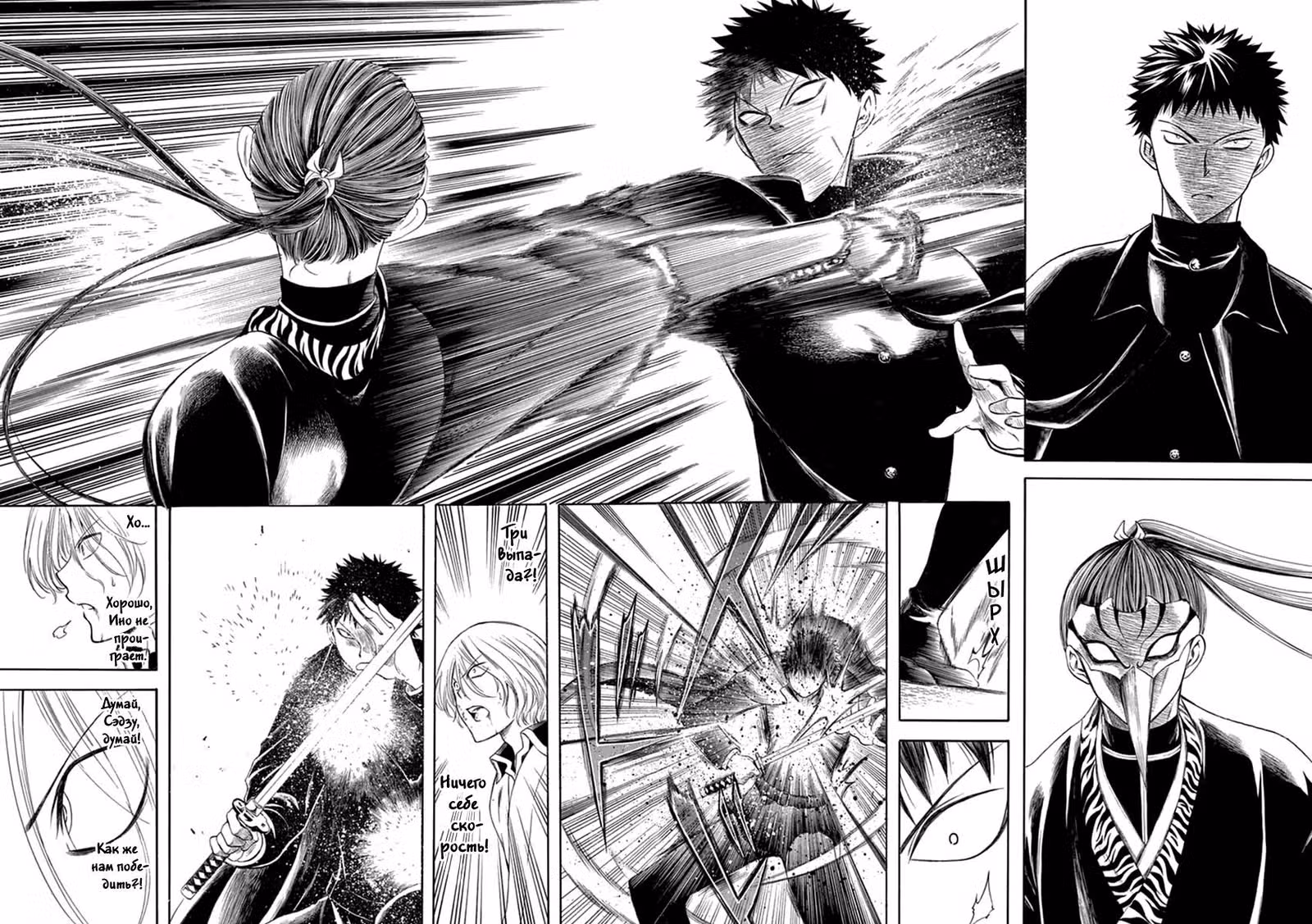 Весы новой эры — Том 1 · Глава 4, страница 29