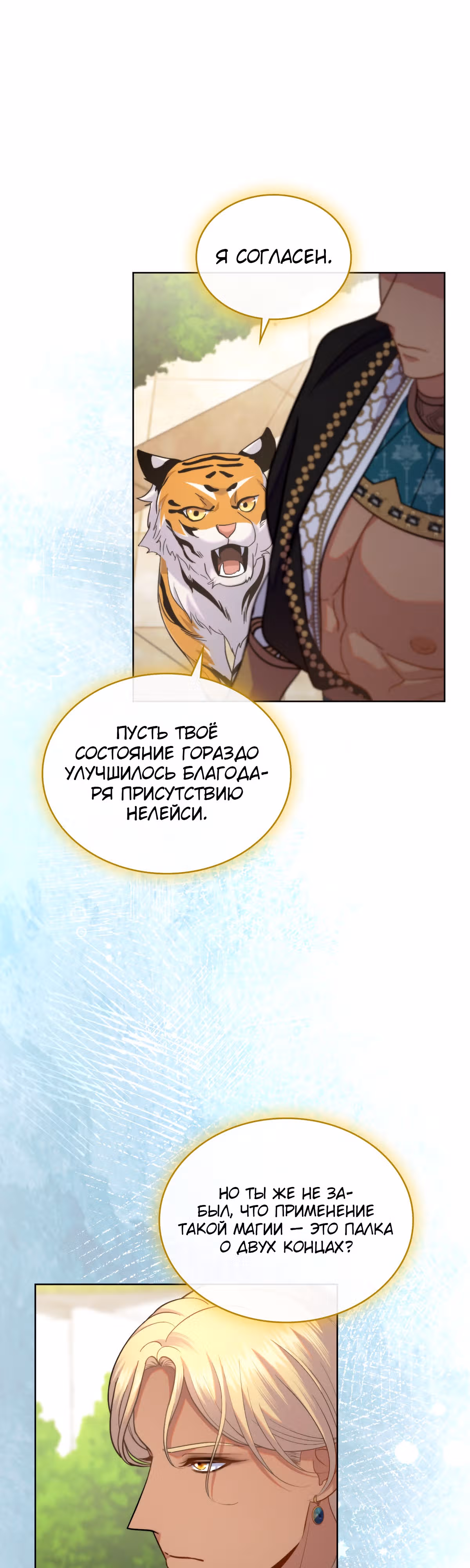Ложь становится тобой — Том 2 · Глава 53, страница 2