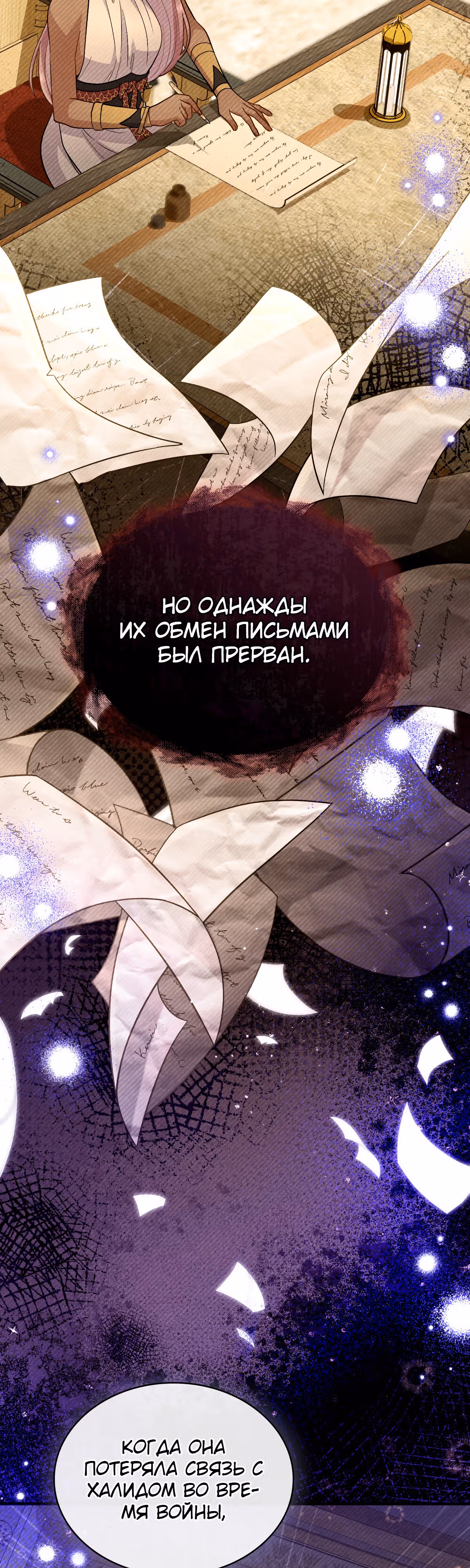 Ложь становится тобой — Том 2 · Глава 53, страница 17