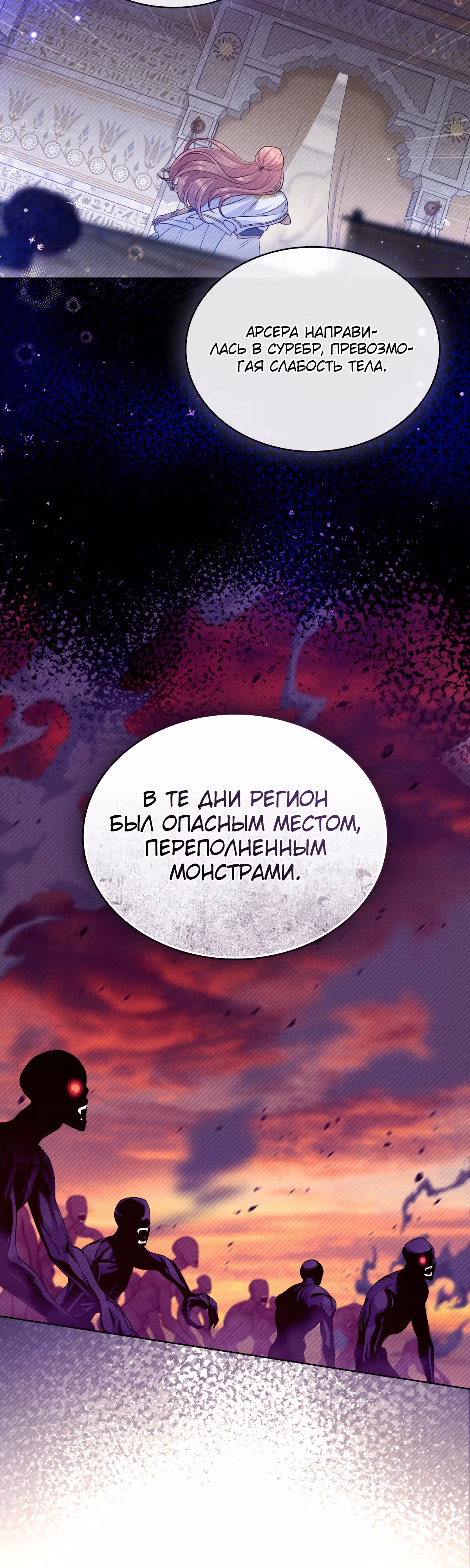 Ложь становится тобой — Том 2 · Глава 53, страница 18
