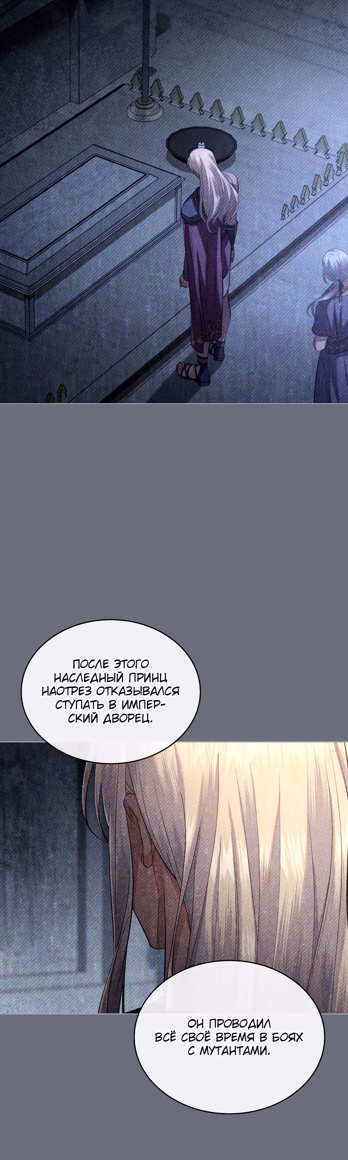 Ложь становится тобой — Том 2 · Глава 53, страница 23