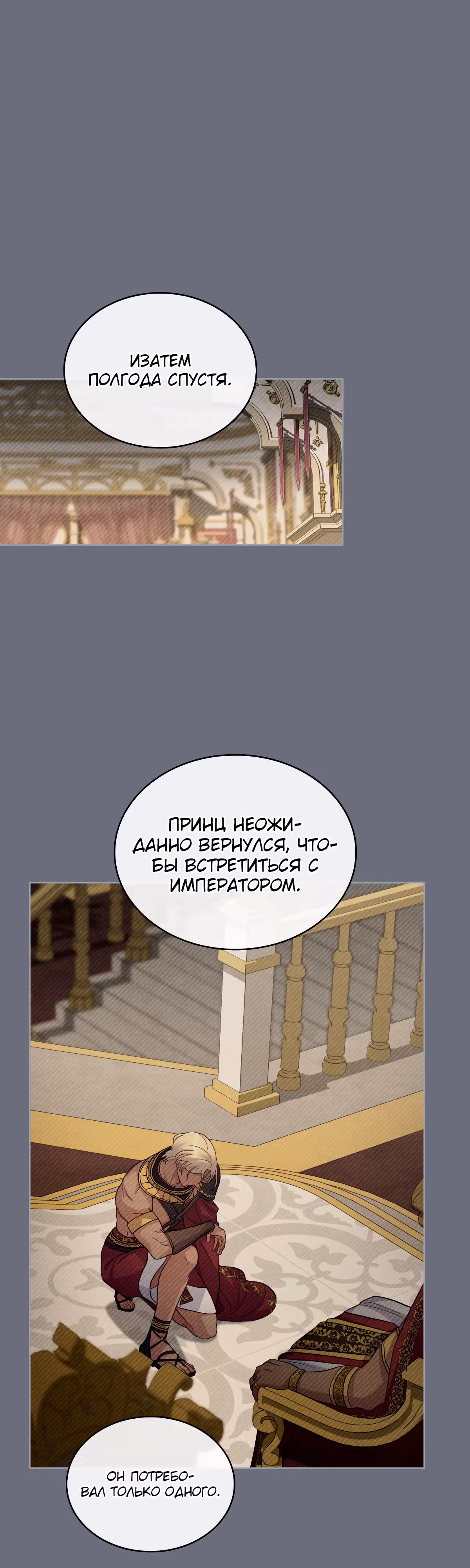 Ложь становится тобой — Том 2 · Глава 53, страница 24