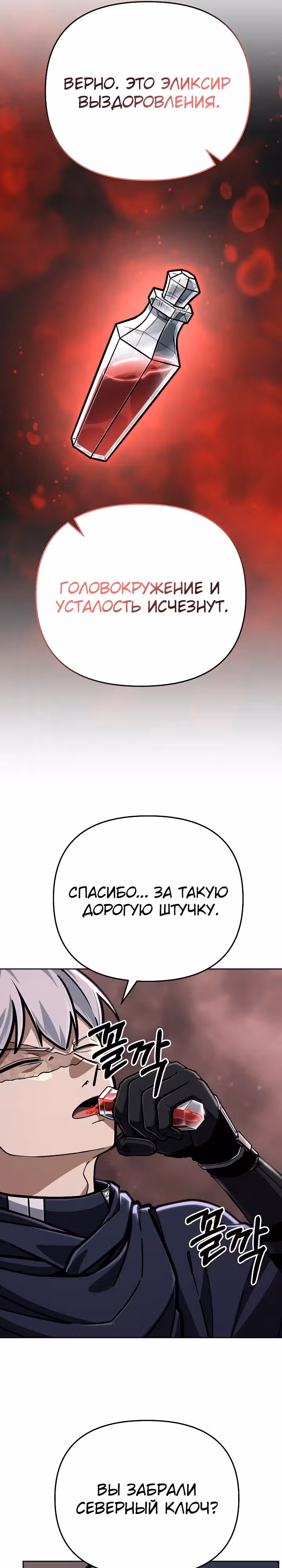 Что делает наш герой? — Том 1 · Глава 52, страница 11