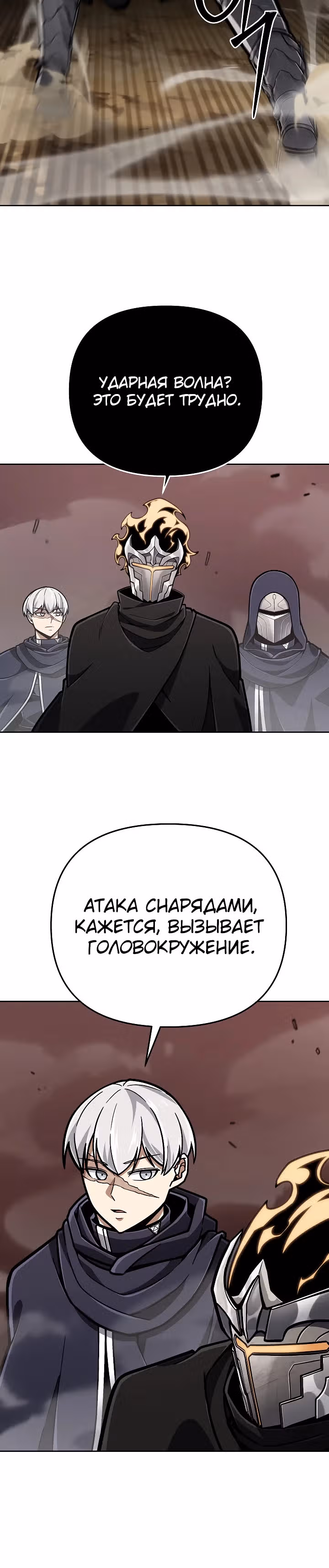 Что делает наш герой? — Том 1 · Глава 52, страница 15