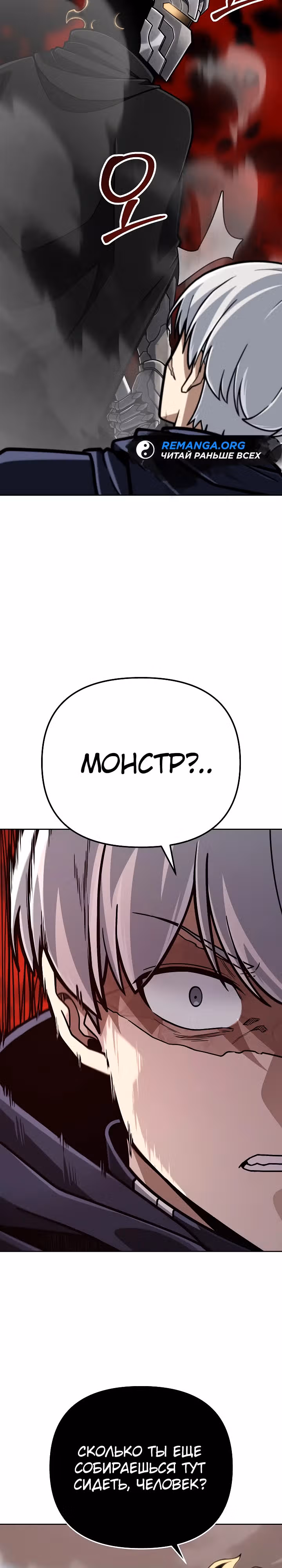 Что делает наш герой? — Том 1 · Глава 52, страница 4