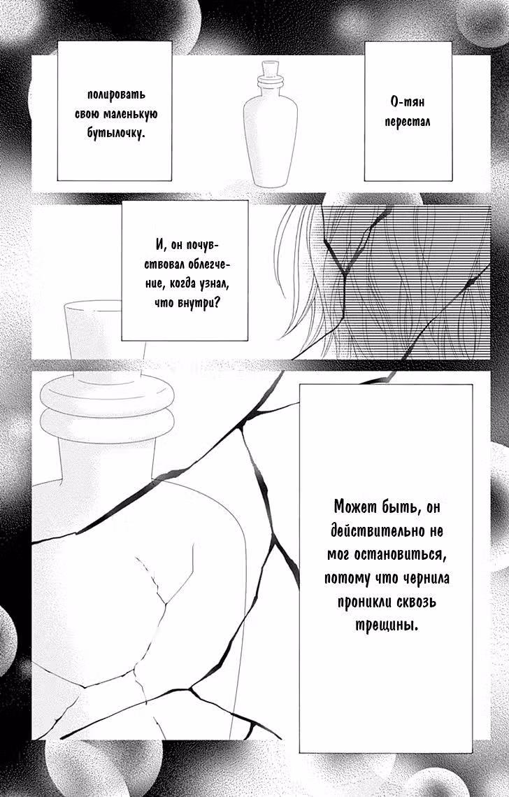Любовь движется вперед — Том 5 · Глава 24, страница 35