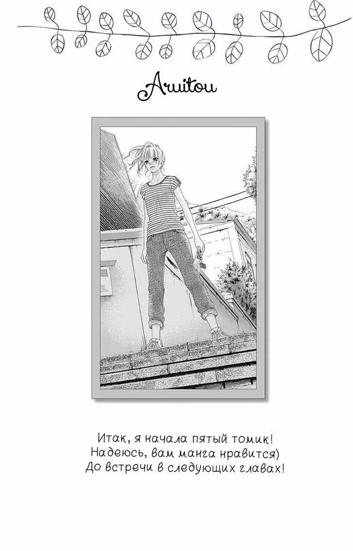 Любовь движется вперед — Том 5 · Глава 24, страница 38