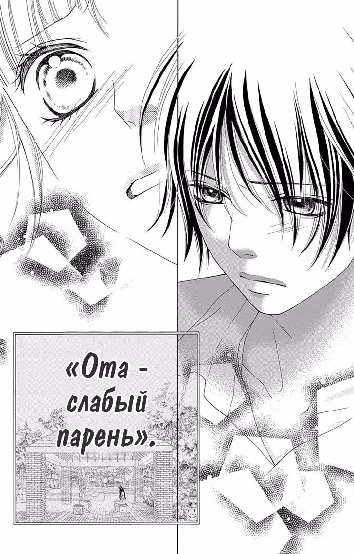Любовь движется вперед — Том 5 · Глава 24, страница 10
