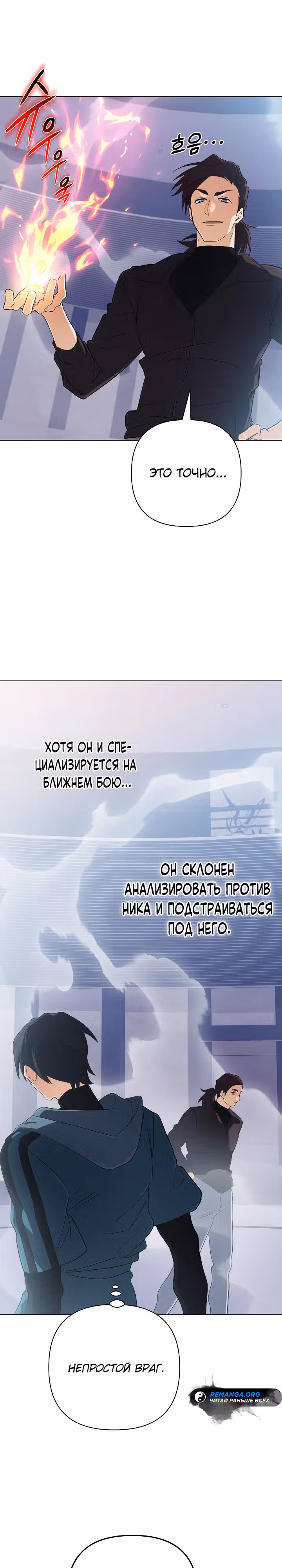 Возвращение мифического архимага — Том 1 · Глава 47, страница 11
