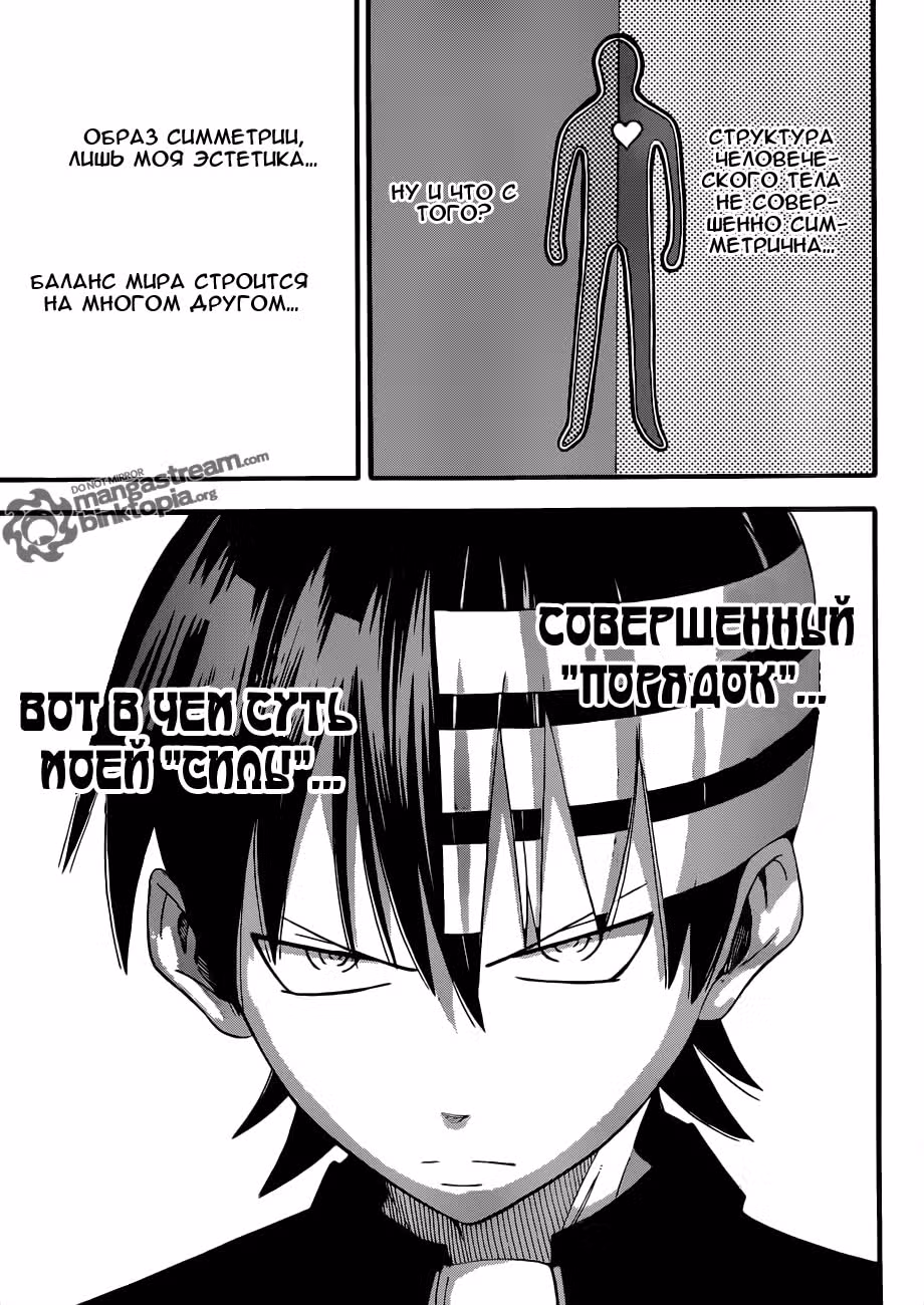 Пожиратель душ — Том 7 · Глава 79, страница 4