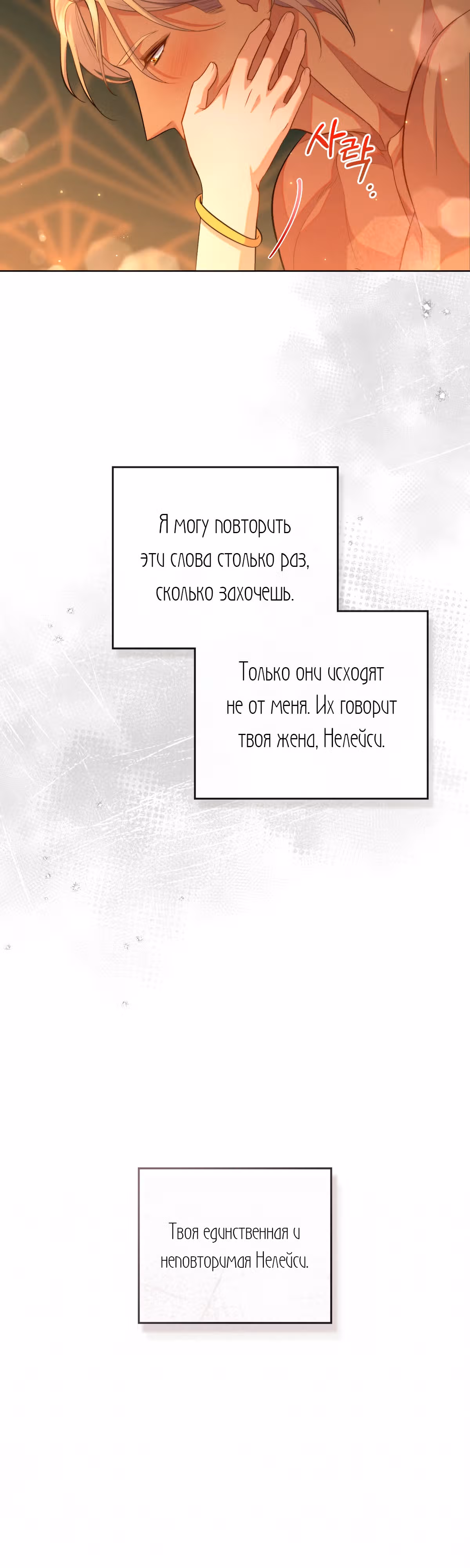 Ложь становится тобой — Том 2 · Глава 54, страница 20