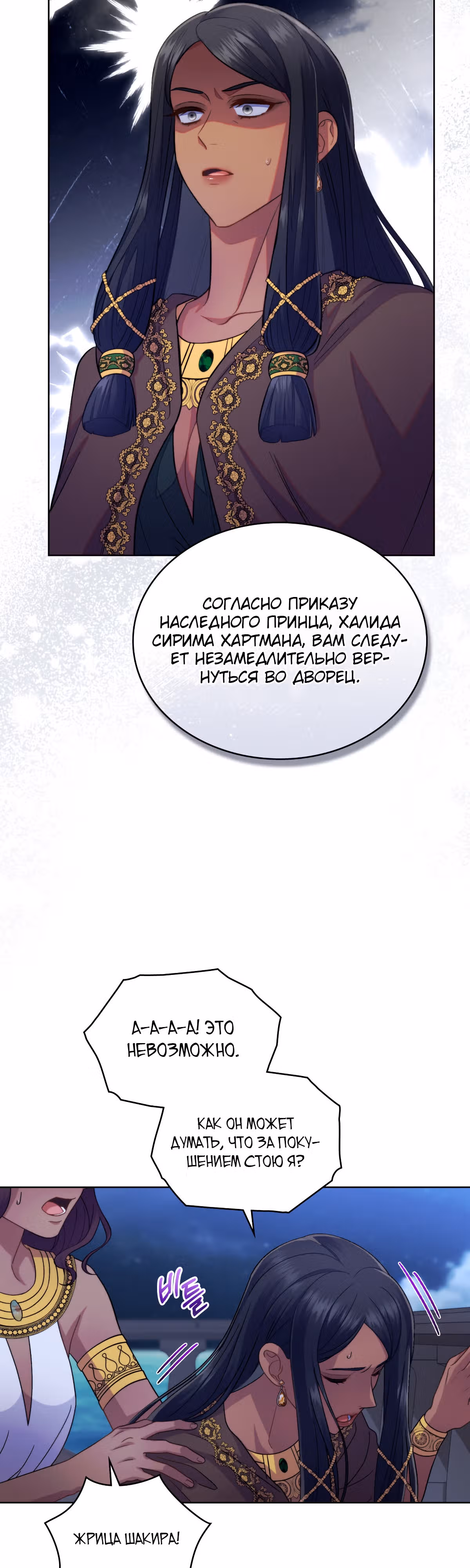 Ложь становится тобой — Том 2 · Глава 54, страница 28