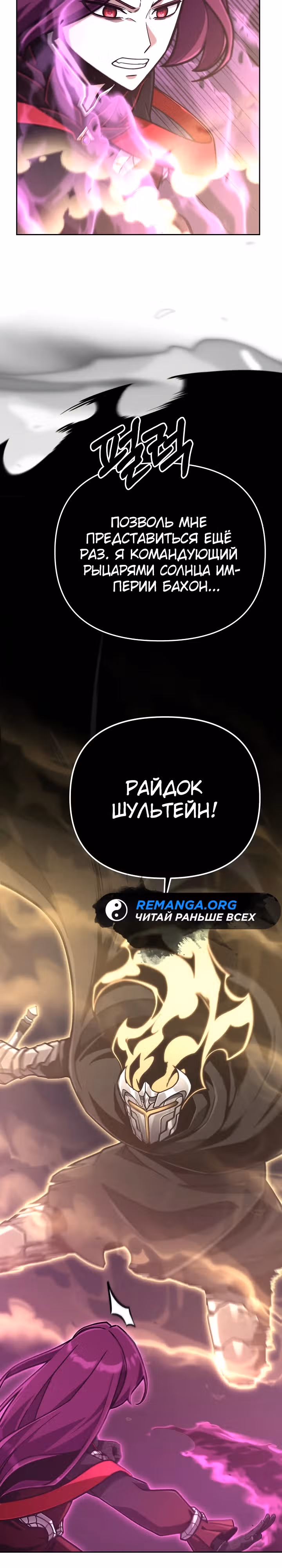 Что делает наш герой? — Том 1 · Глава 54, страница 8