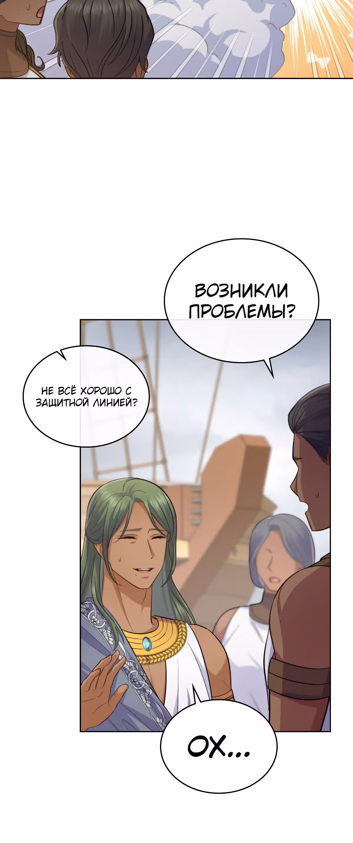 Ложь становится тобой — Том 2 · Глава 55, страница 11