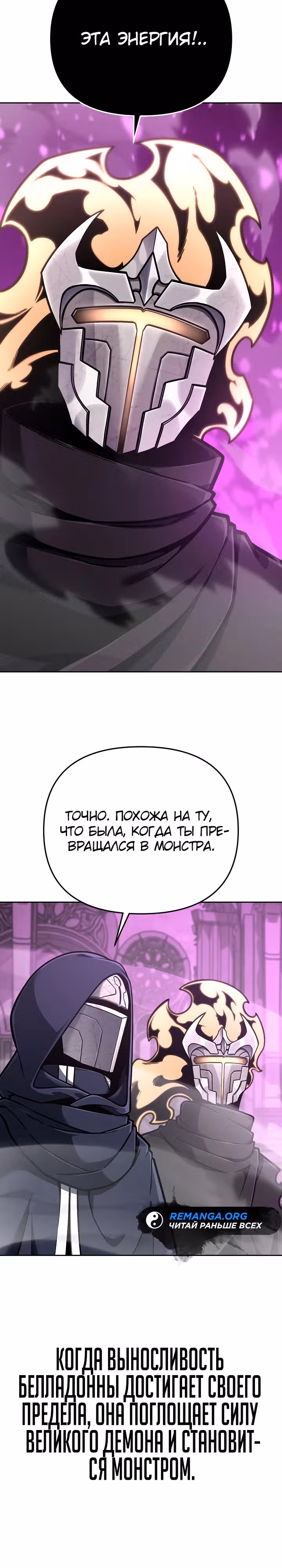 Что делает наш герой? — Том 1 · Глава 55, страница 2