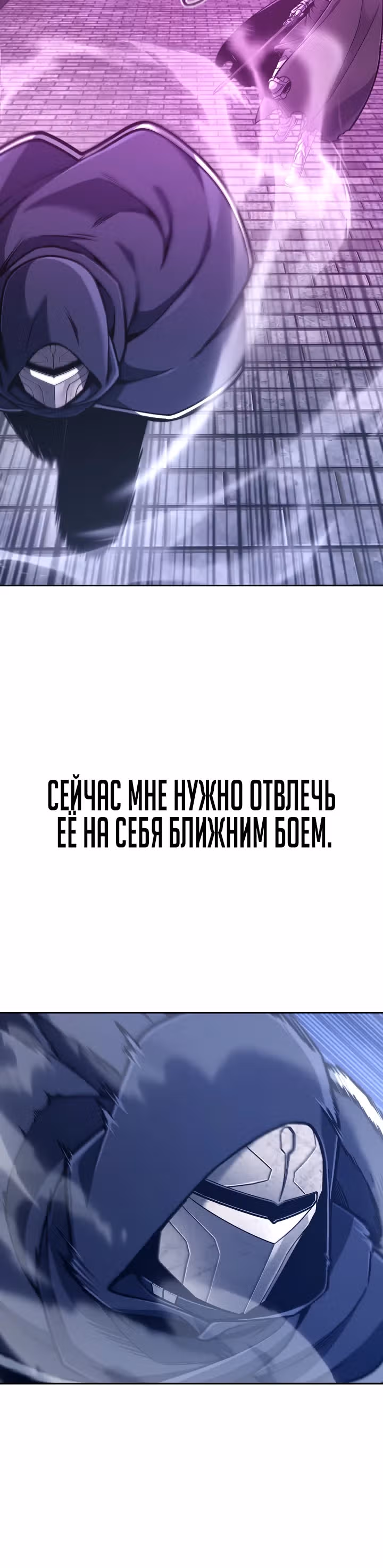 Что делает наш герой? — Том 1 · Глава 55, страница 5