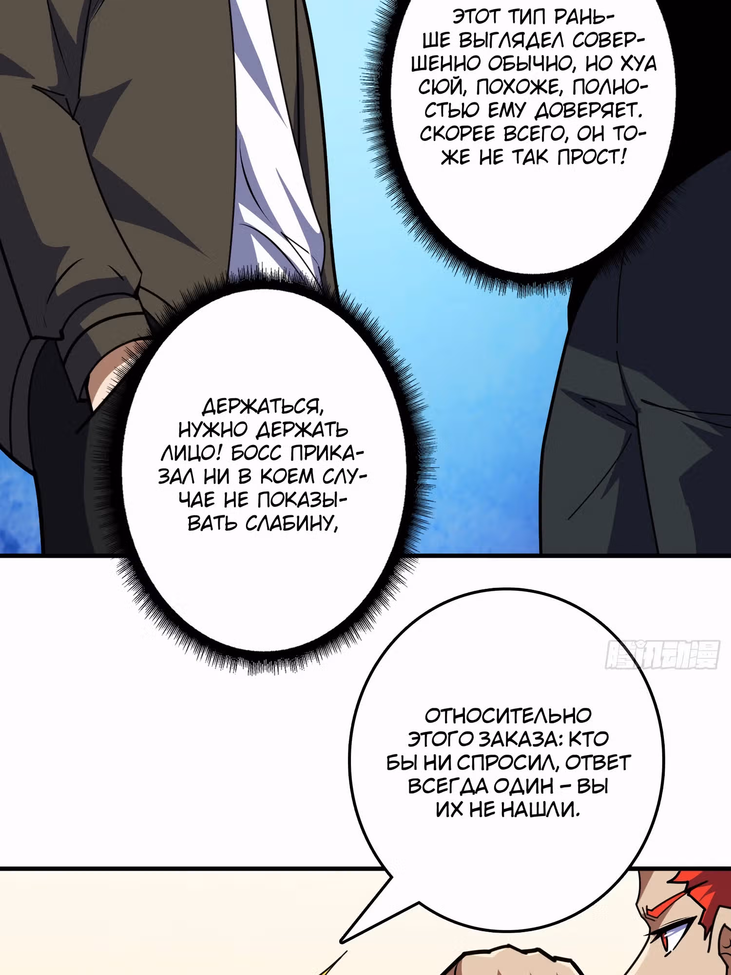 Система всезнания — Том 1 · Глава 21, страница 7