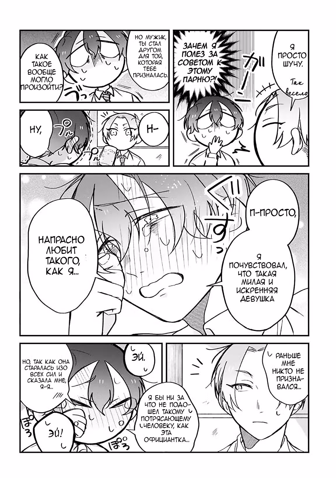 История официантки и ее клиента — Том 1 · Глава 9, страница 3
