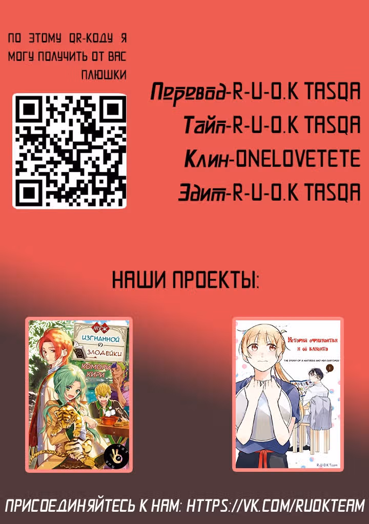 История официантки и ее клиента — Том 1 · Глава 10, страница 6