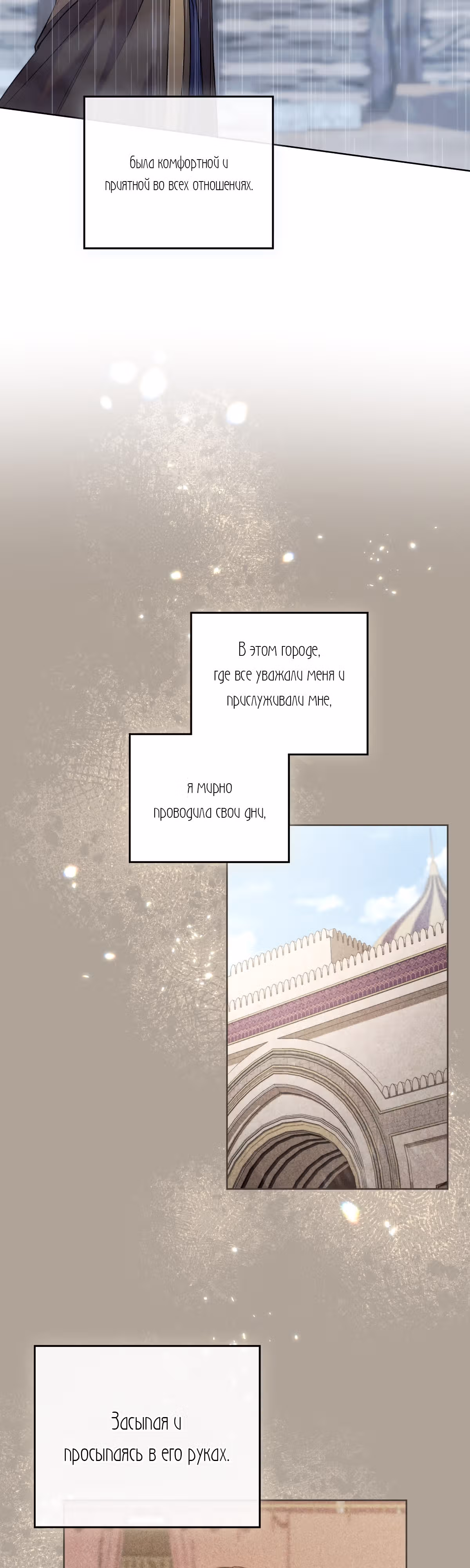 Ложь становится тобой — Том 2 · Глава 56, страница 12