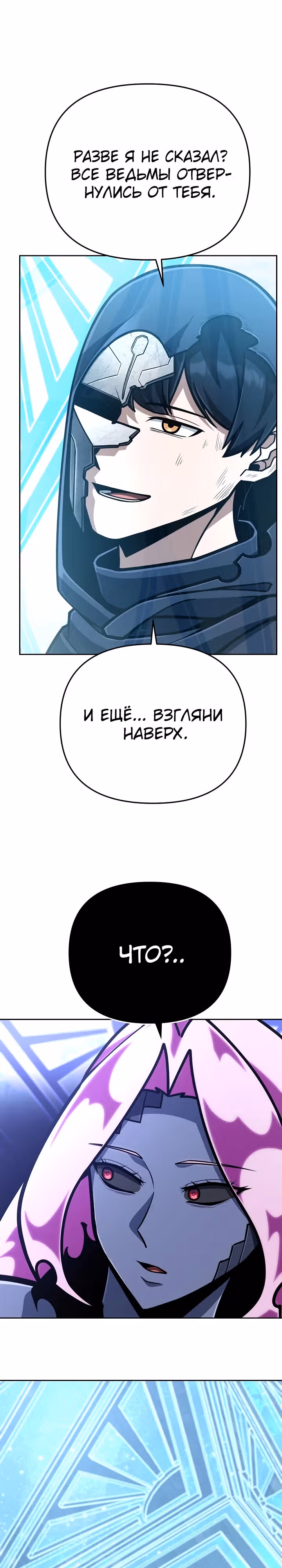 Что делает наш герой? — Том 1 · Глава 56, страница 12