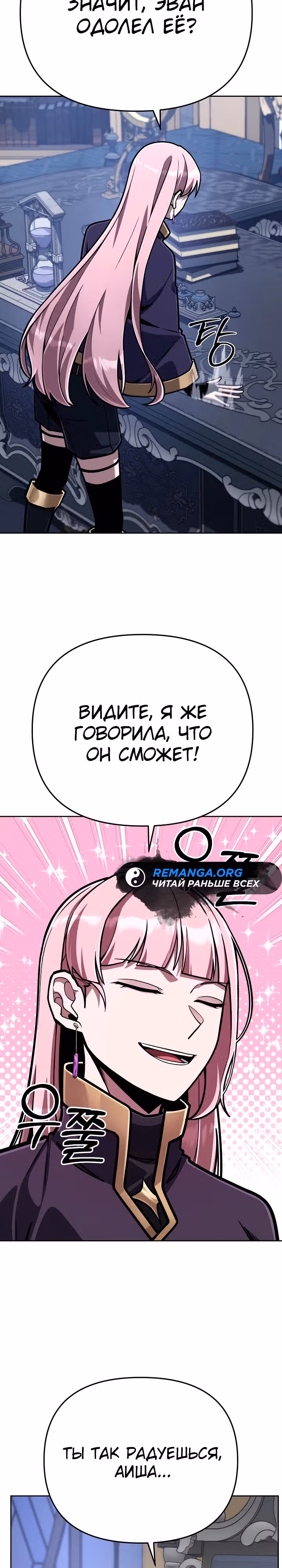 Что делает наш герой? — Том 1 · Глава 56, страница 23