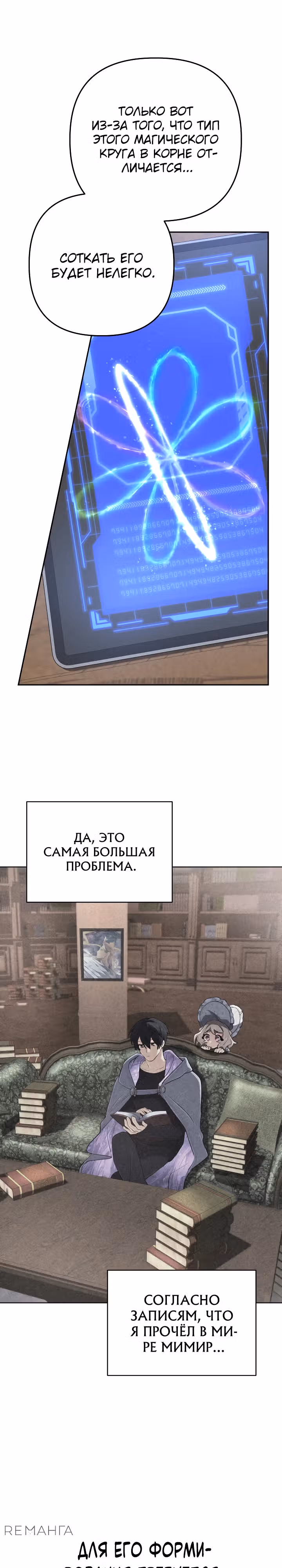 Возвращение мифического архимага — Том 1 · Глава 49, страница 8