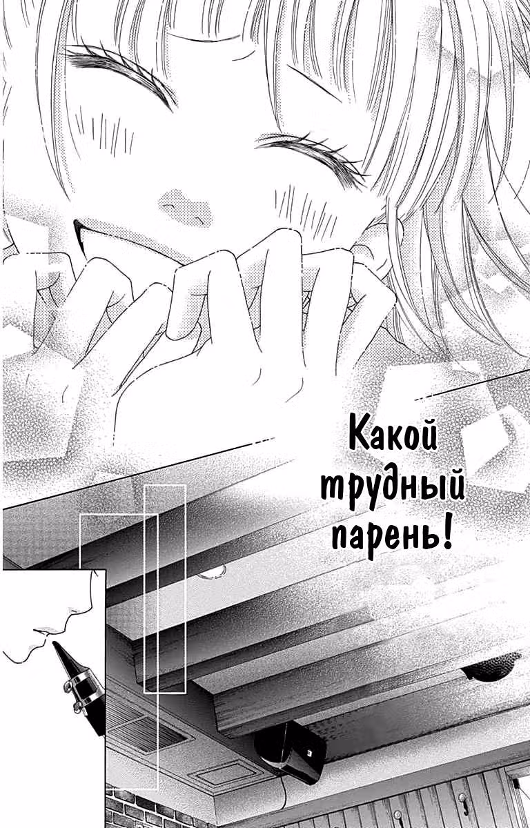 Любовь движется вперед — Том 5 · Глава 27, страница 19