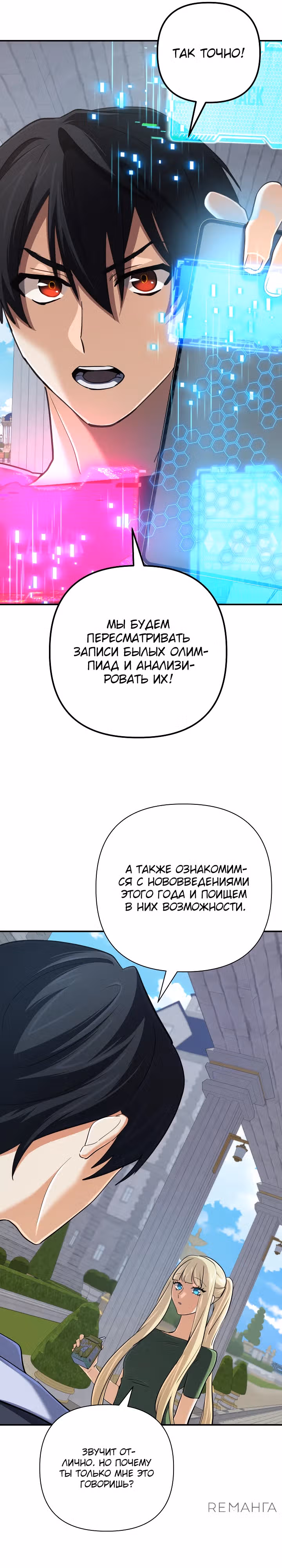 Возвращение мифического архимага — Том 1 · Глава 50, страница 6