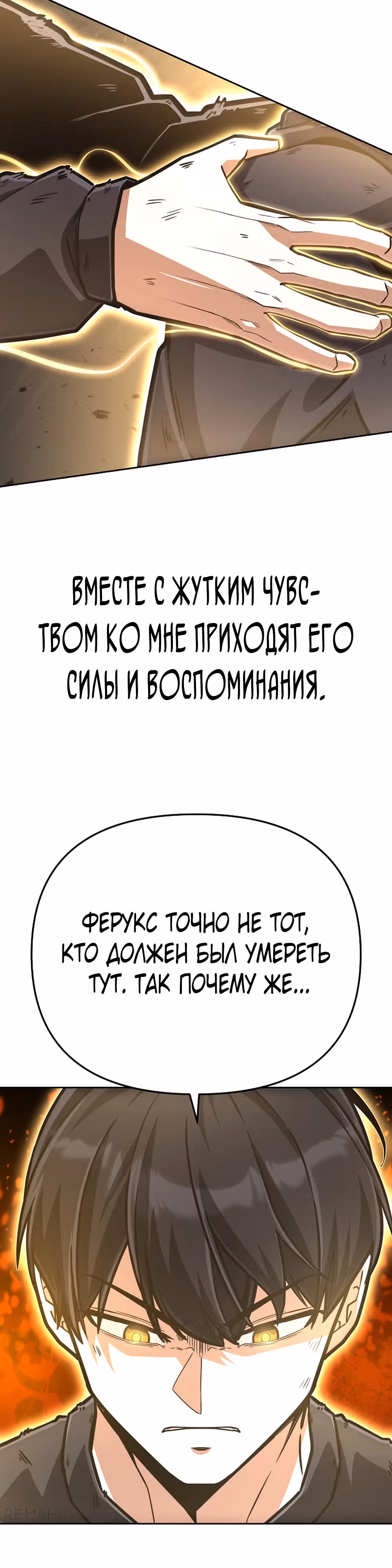 Что делает наш герой? — Том 1 · Глава 59, страница 32