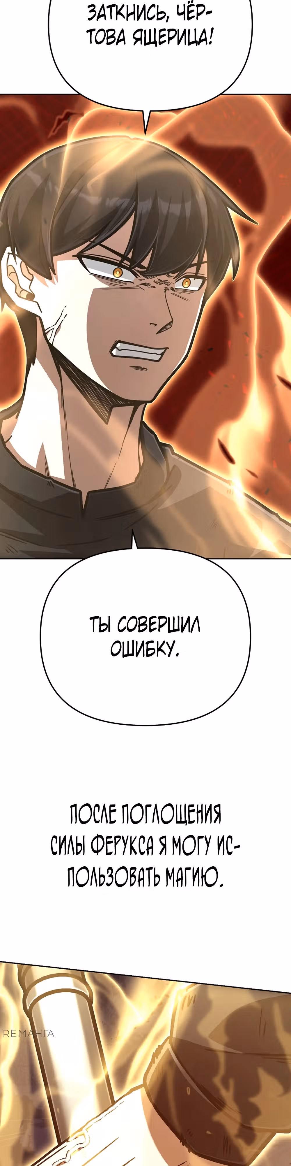 Что делает наш герой? — Том 1 · Глава 59, страница 38