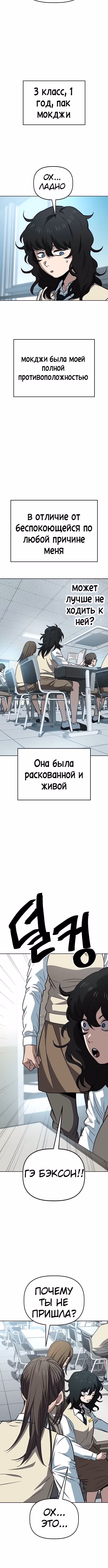 Безработная Ге Бэксон — Том 1 · Глава 66, страница 2