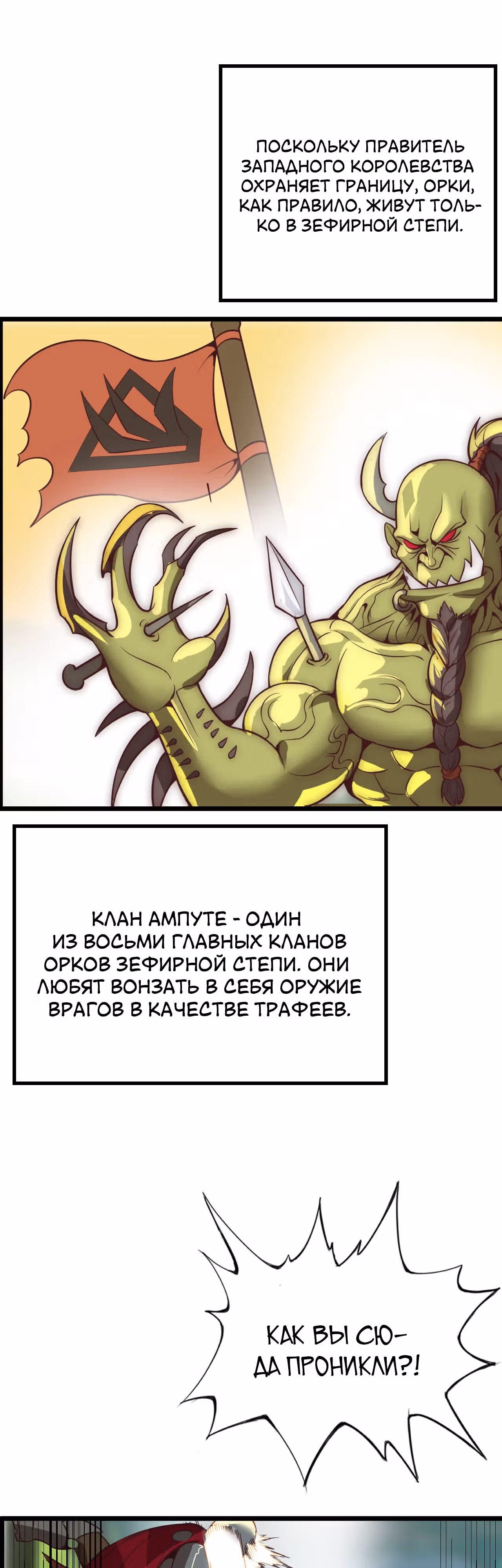 Запускай трансляцию и покоряй миры! — Том 1 · Глава 5, страница 4