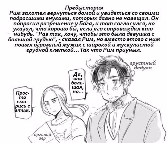 Хеталия — Том 1 · Глава 209, страница 2